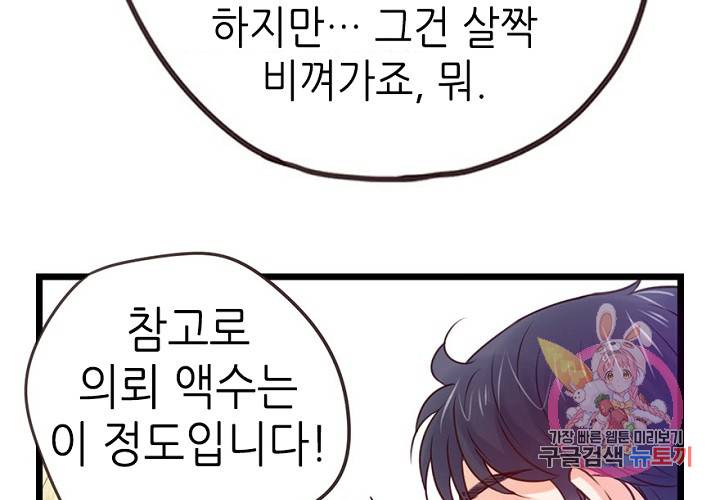 만지지 마! 52화 17