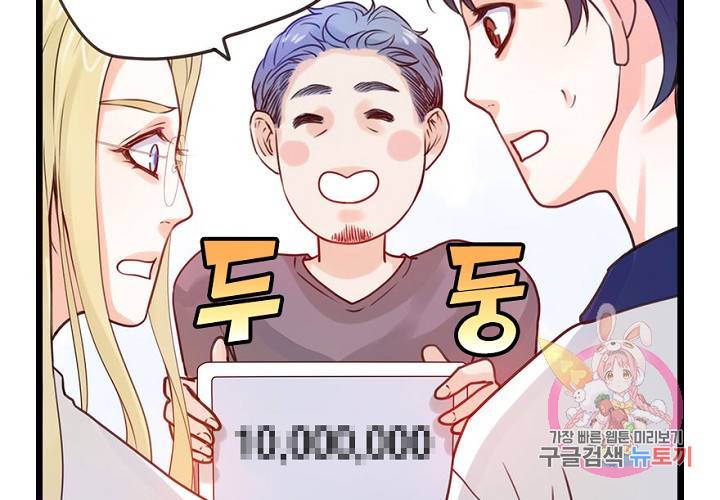 만지지 마! 52화 18