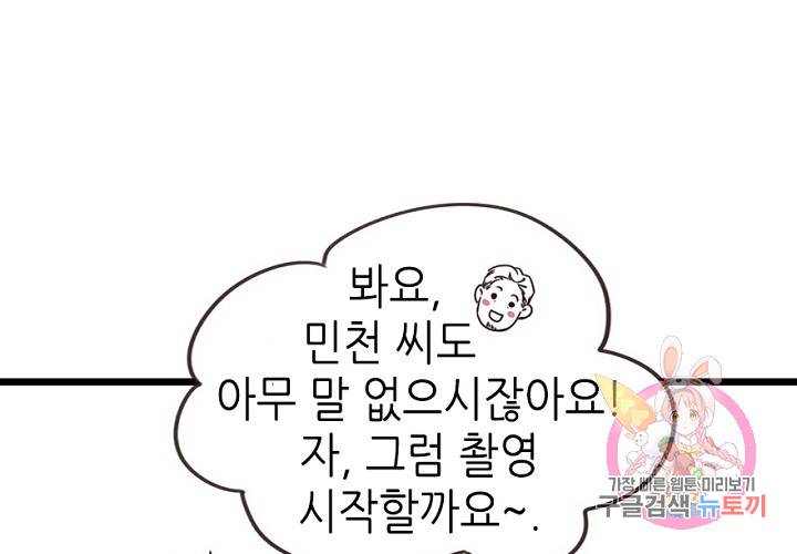 만지지 마! 52화 20
