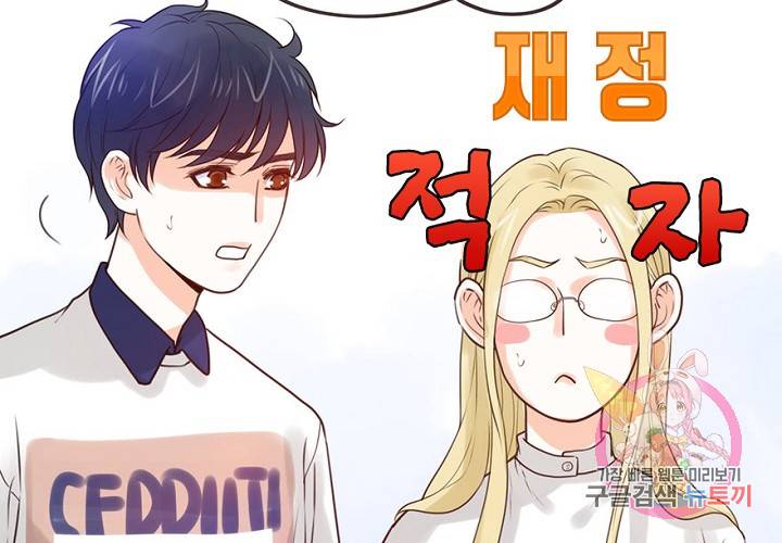 만지지 마! 52화 21