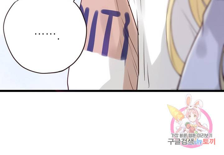만지지 마! 52화 25