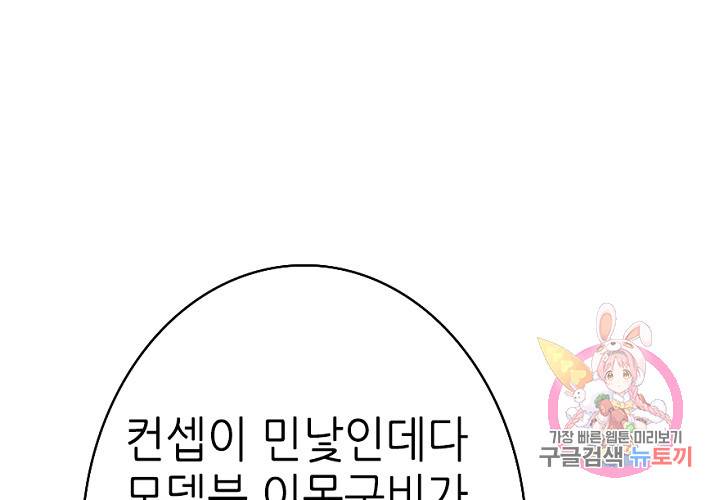만지지 마! 52화 27