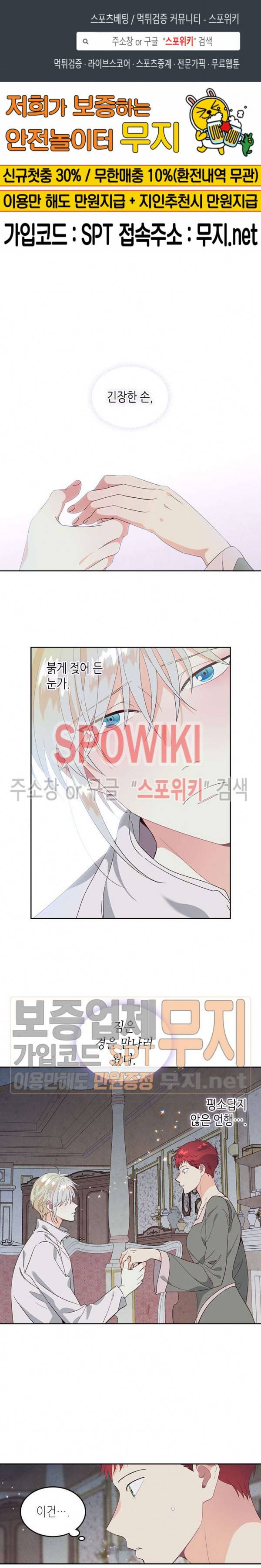 황제와 여기사 60화 1
