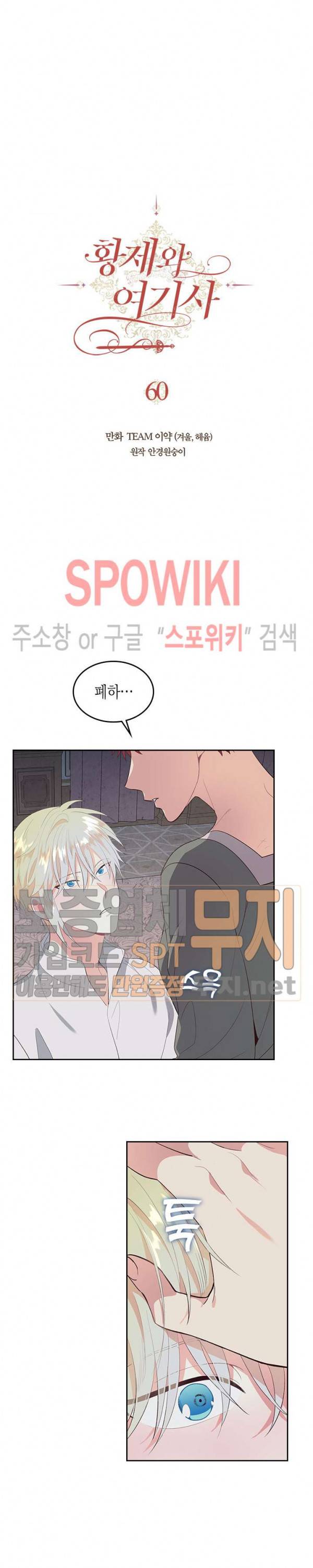 황제와 여기사 60화 2