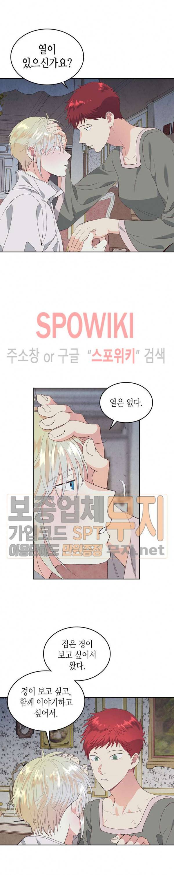 황제와 여기사 60화 3