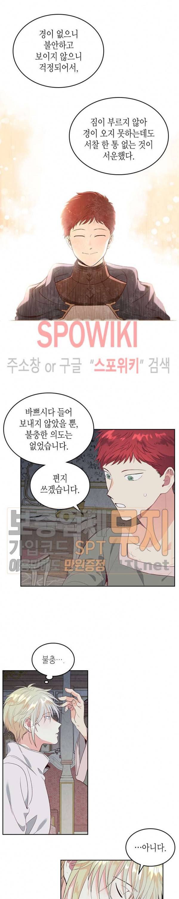 황제와 여기사 60화 4