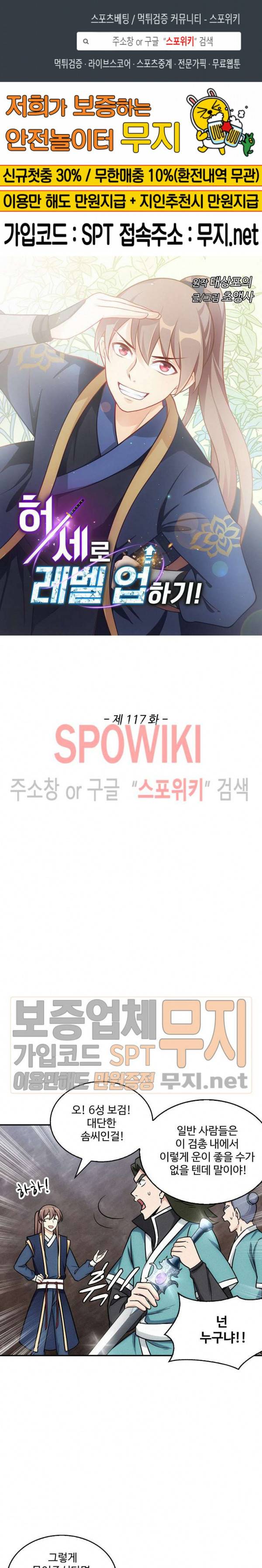 허세로 레벨업 하기! 117화 1