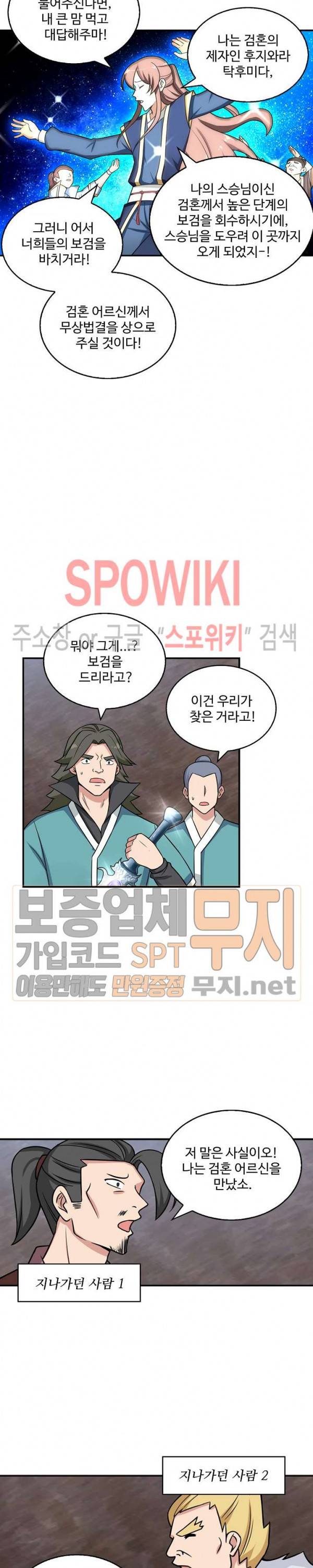 허세로 레벨업 하기! 117화 2
