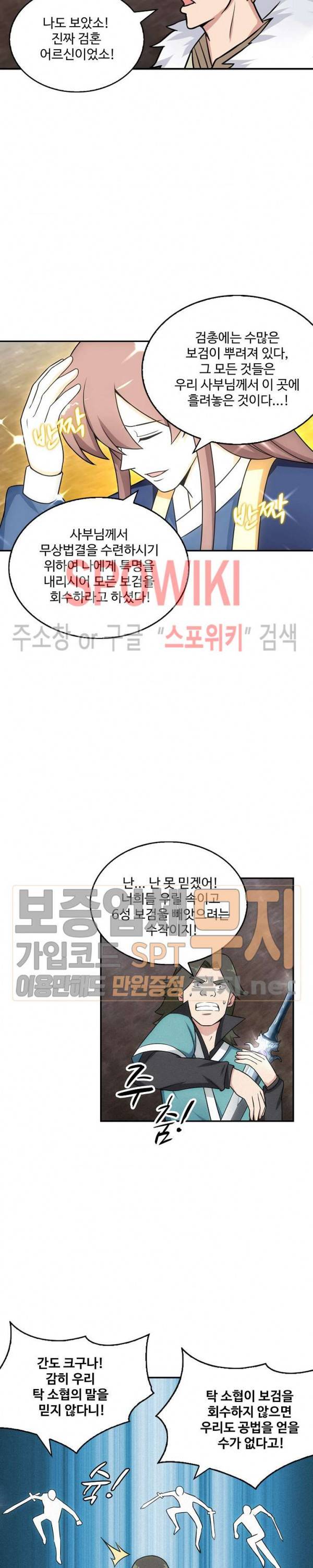 허세로 레벨업 하기! 117화 3