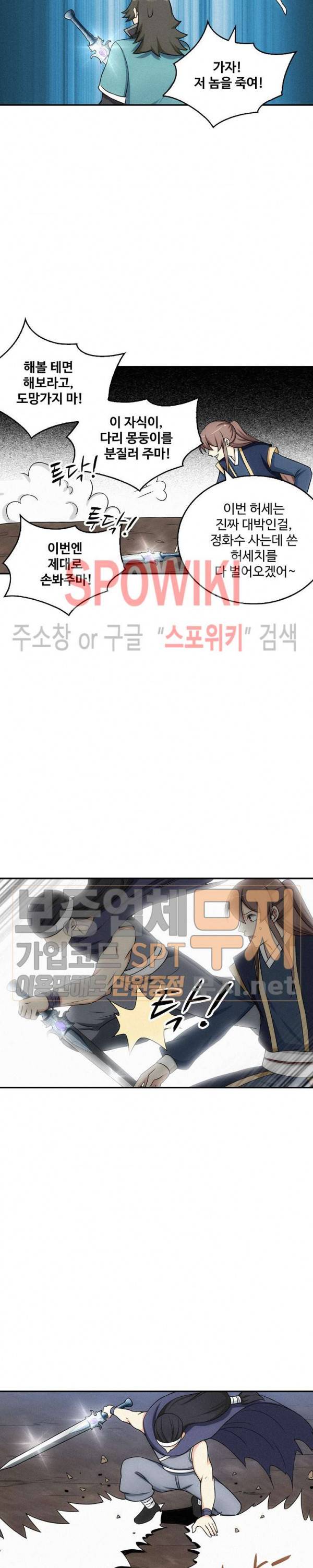 허세로 레벨업 하기! 117화 4