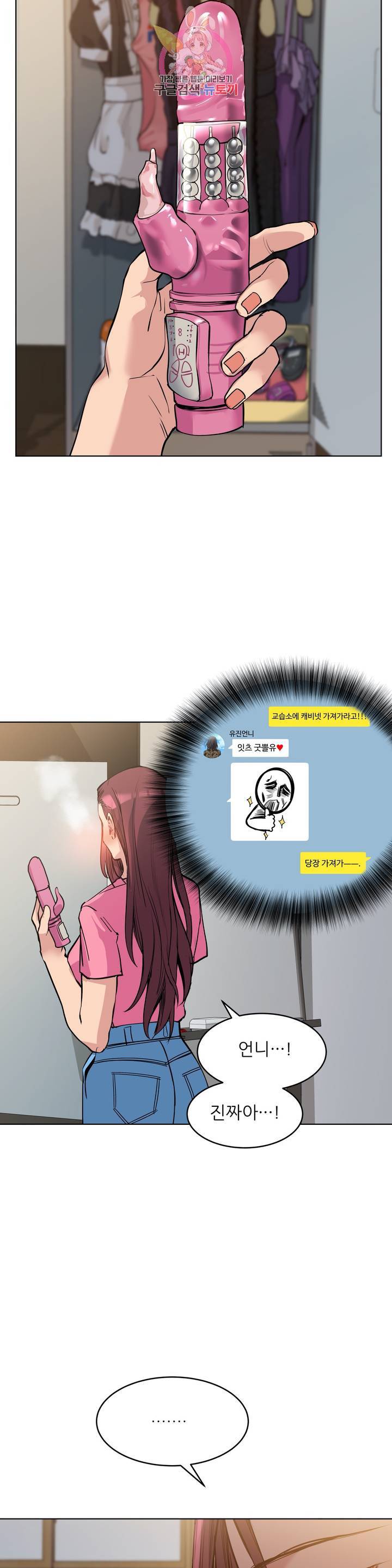 재수 좋은 남자 57화 2
