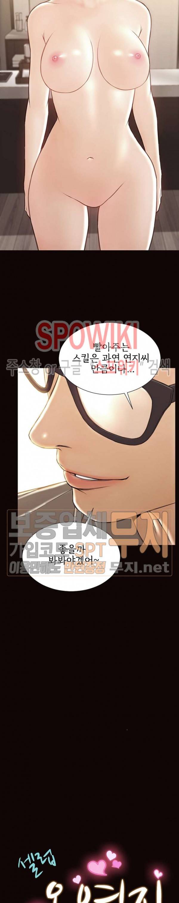 셀럽 오연지 39화 2