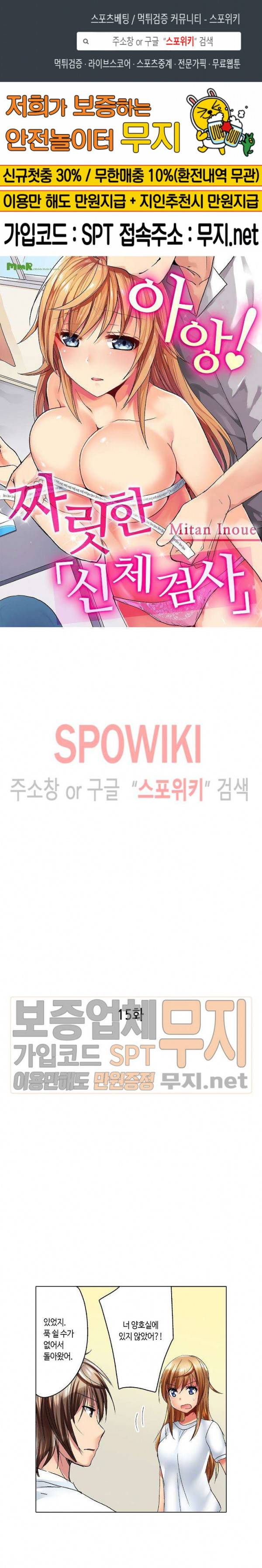 아앙! 짜릿한 신체검사 15화 1