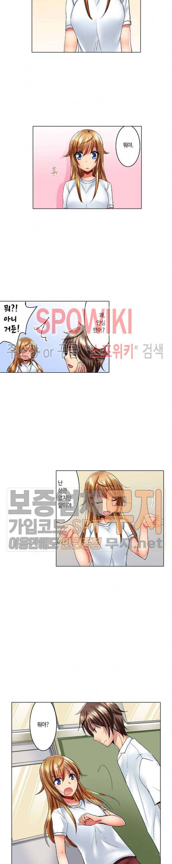 아앙! 짜릿한 신체검사 15화 3