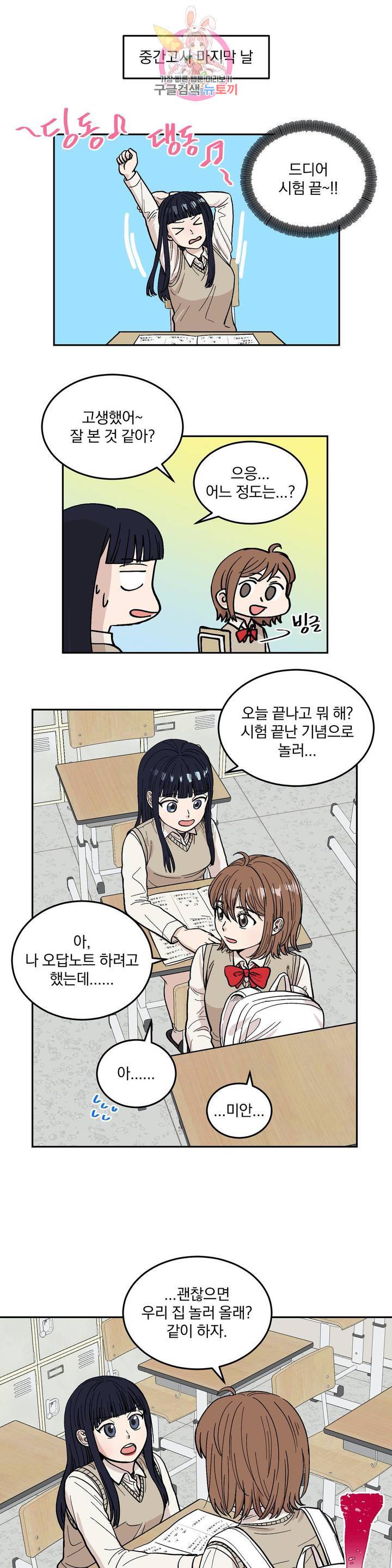 애교당번 17화 1