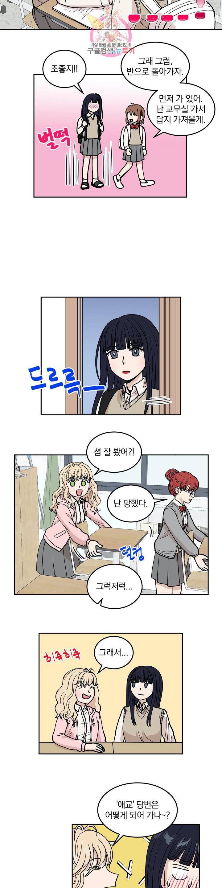애교당번 17화 2