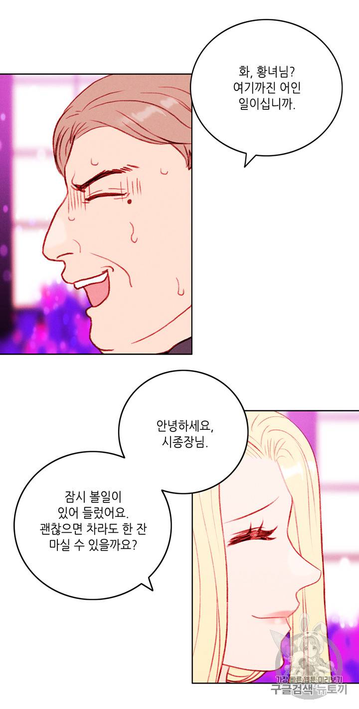 폭군의 누나로 산다는 것은 30화 5