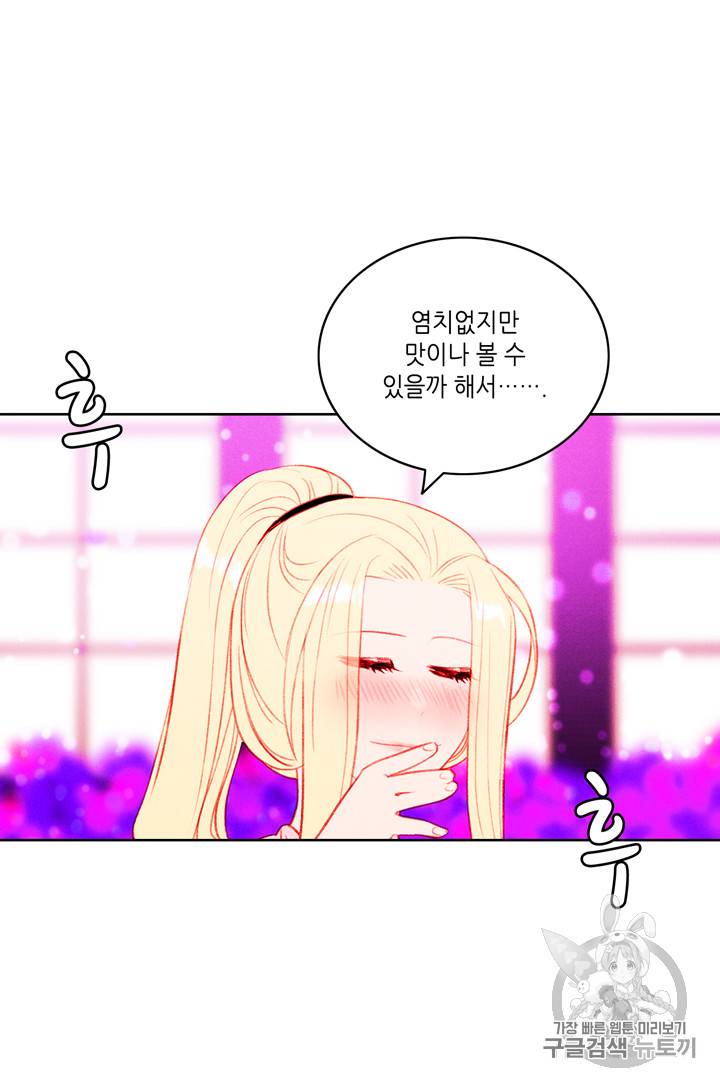 폭군의 누나로 산다는 것은 30화 6