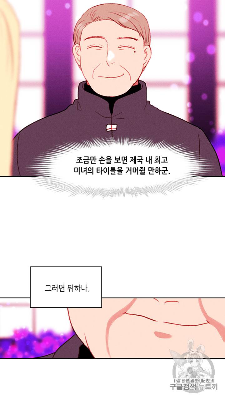 폭군의 누나로 산다는 것은 30화 10