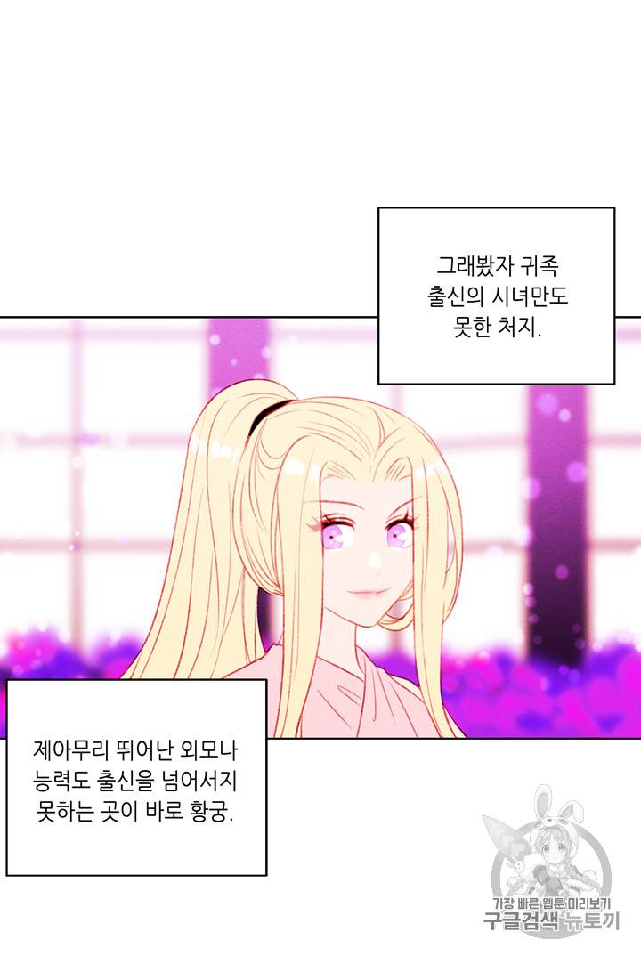 폭군의 누나로 산다는 것은 30화 11