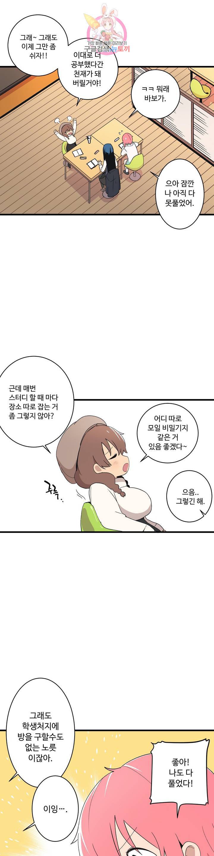 부랄친구 69화 2부 6화 3