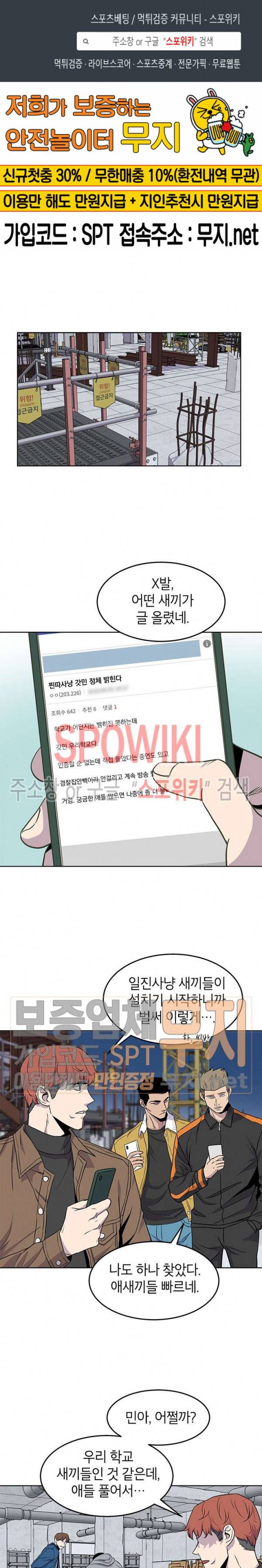 일진사냥 40화 1