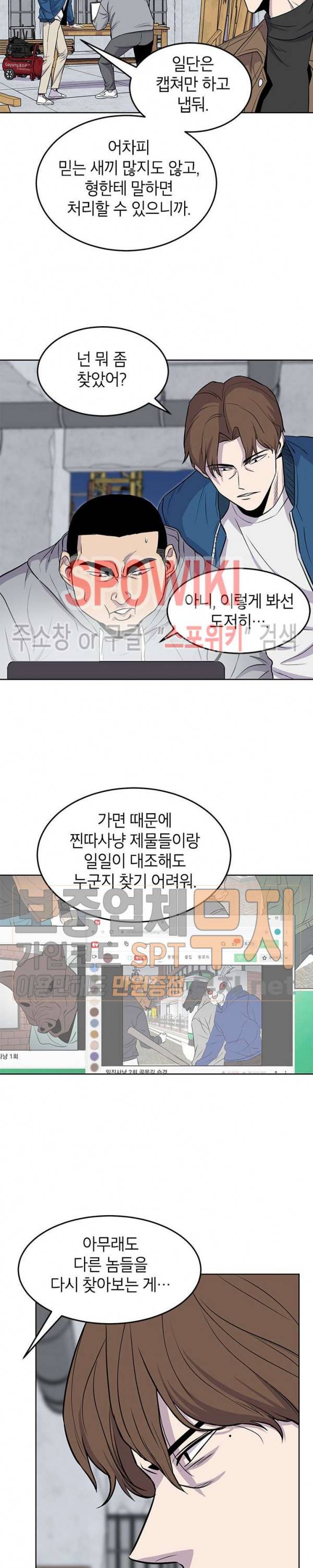 일진사냥 40화 2