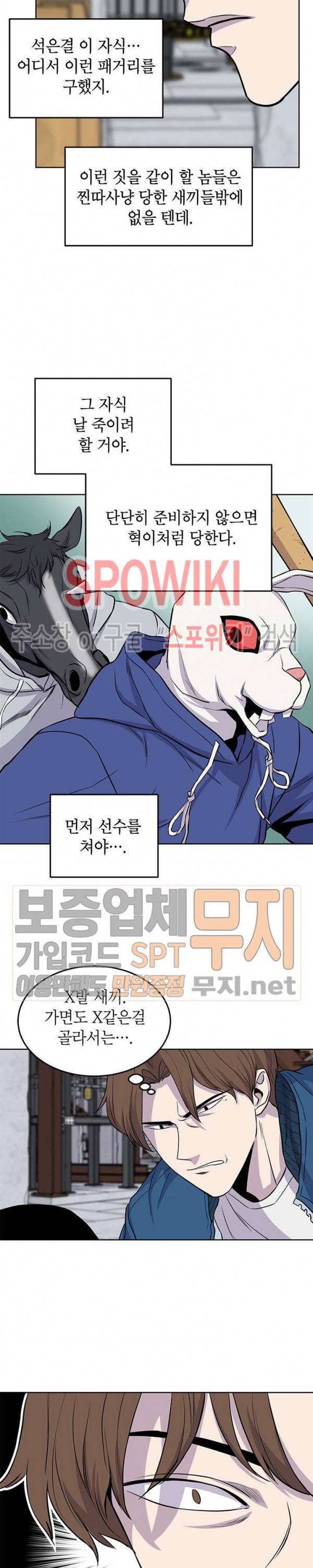 일진사냥 40화 3