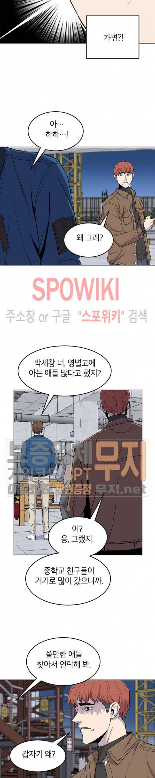 일진사냥 40화 4