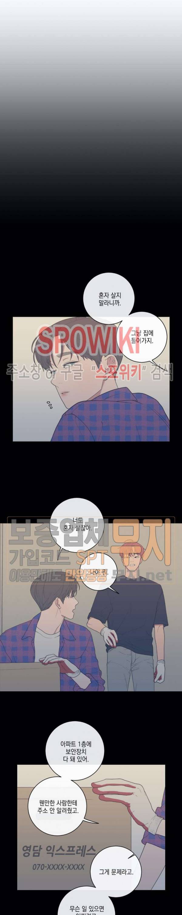 러브 오어 헤이트 65화 3