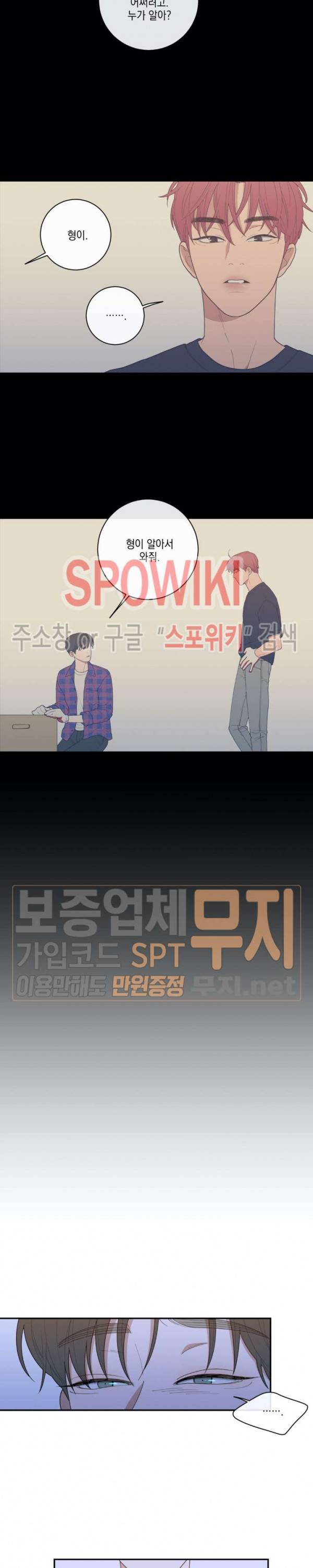 러브 오어 헤이트 65화 4