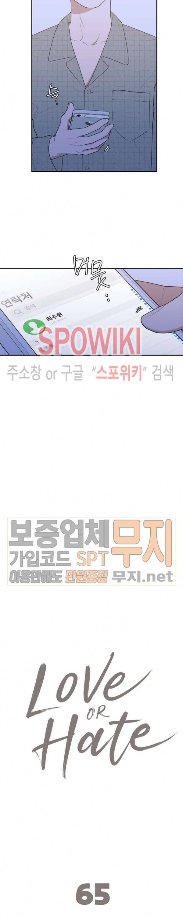 러브 오어 헤이트 65화 5