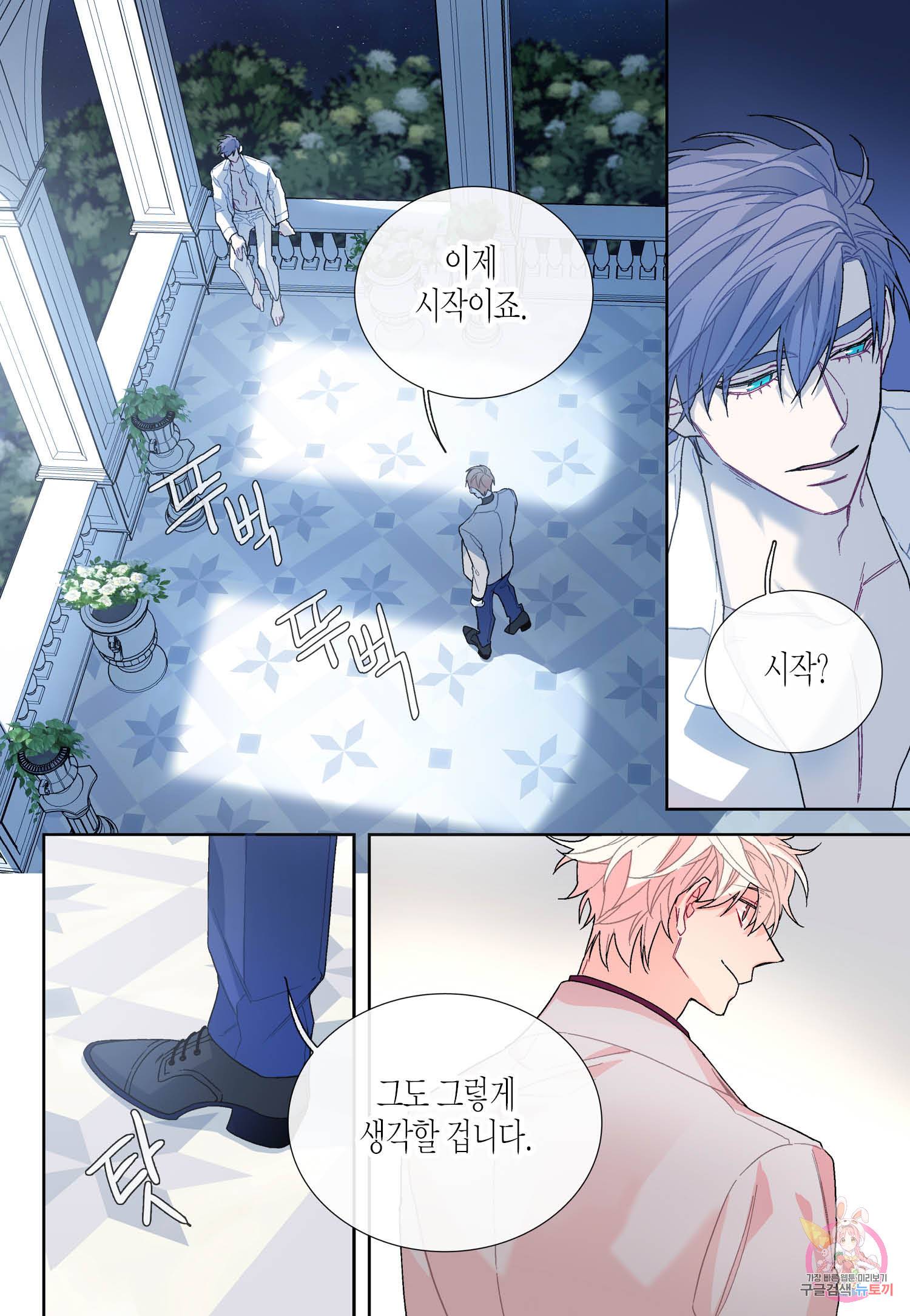 달콤한 남자 109화 4