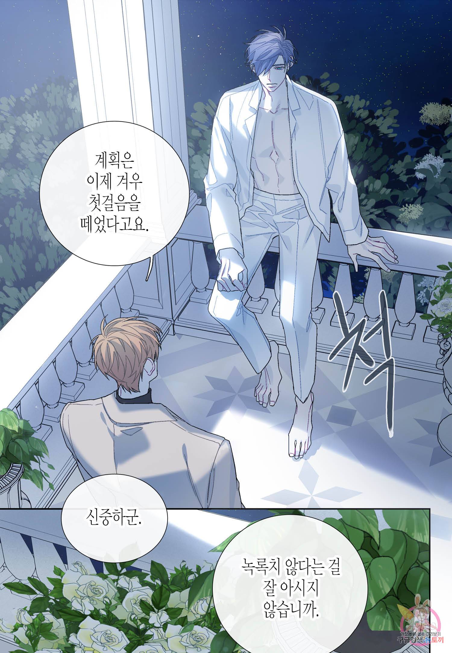 달콤한 남자 109화 5