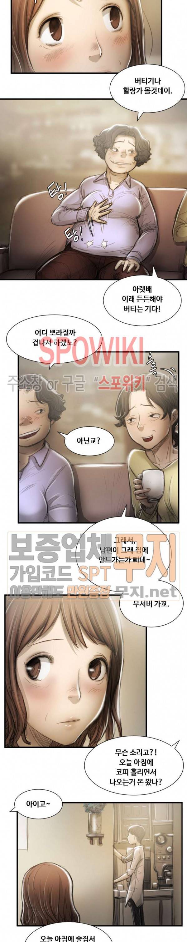 두 여자(투믹스) 9화 3