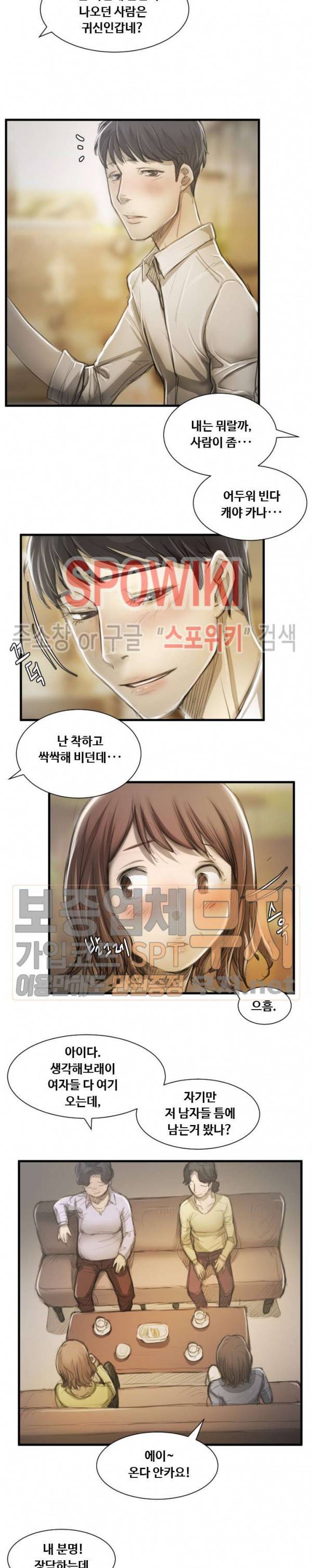 두 여자(투믹스) 9화 4