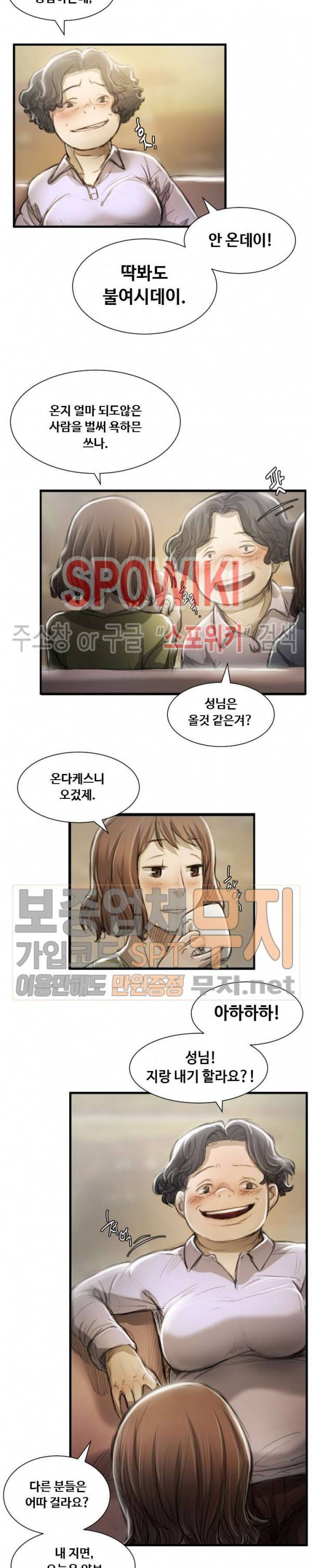 두 여자(투믹스) 9화 5