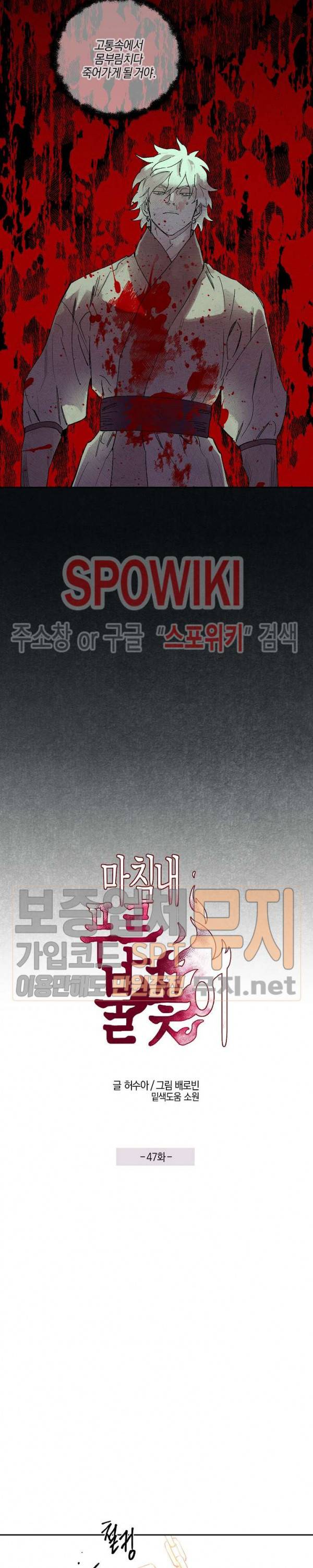마침내 푸른 불꽃이 47화 2