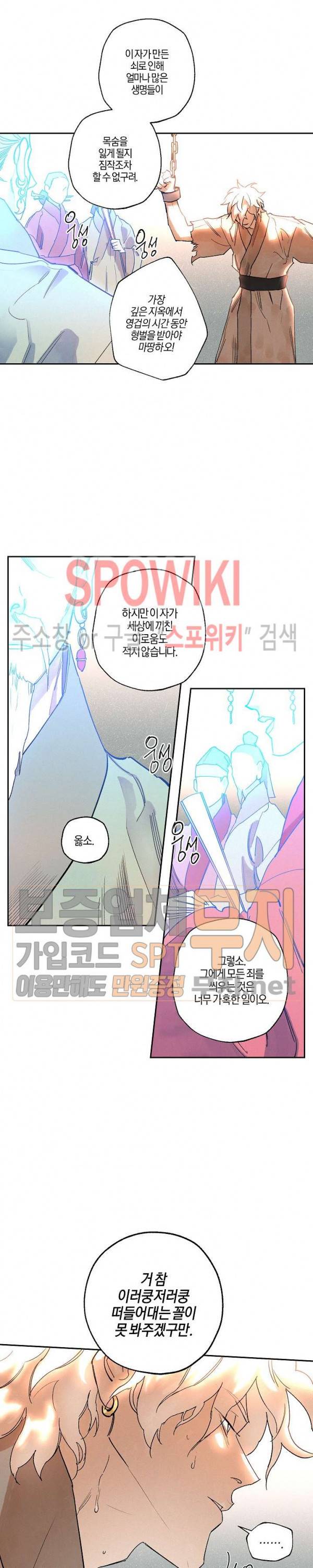 마침내 푸른 불꽃이 47화 4