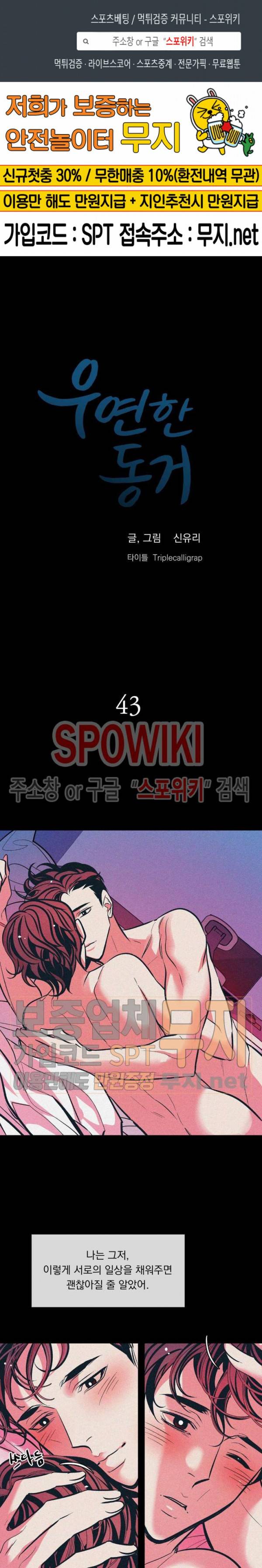 우연한 동거 43화 1