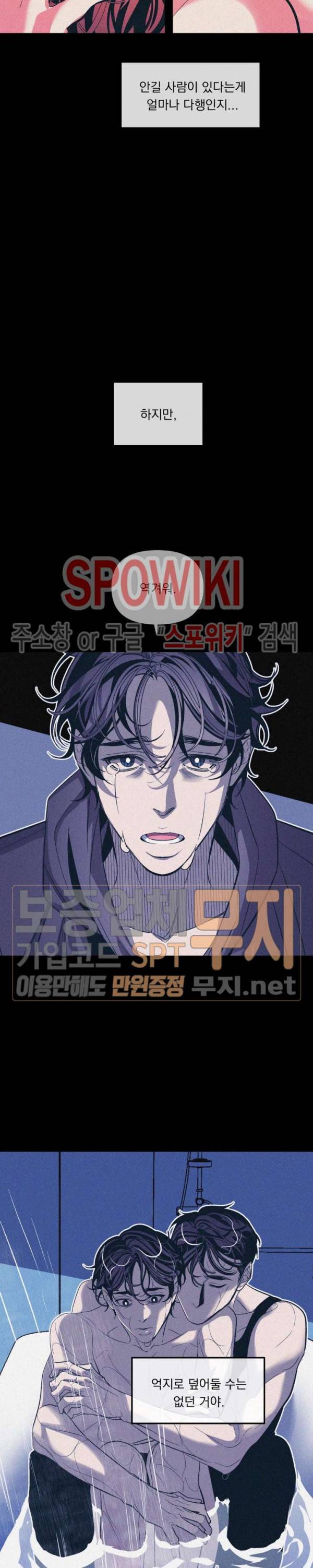 우연한 동거 43화 2