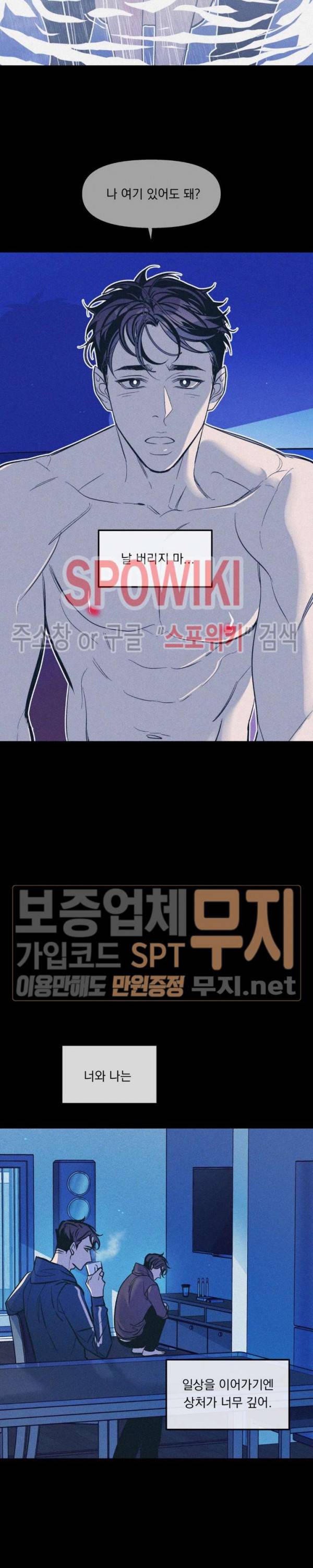 우연한 동거 43화 3