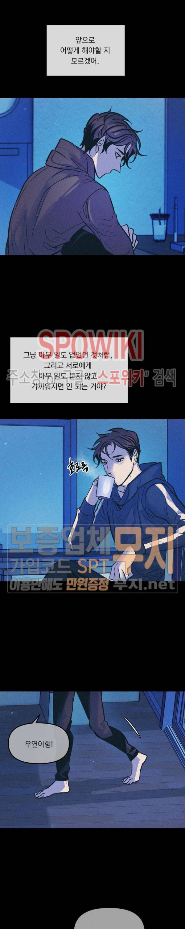 우연한 동거 43화 4