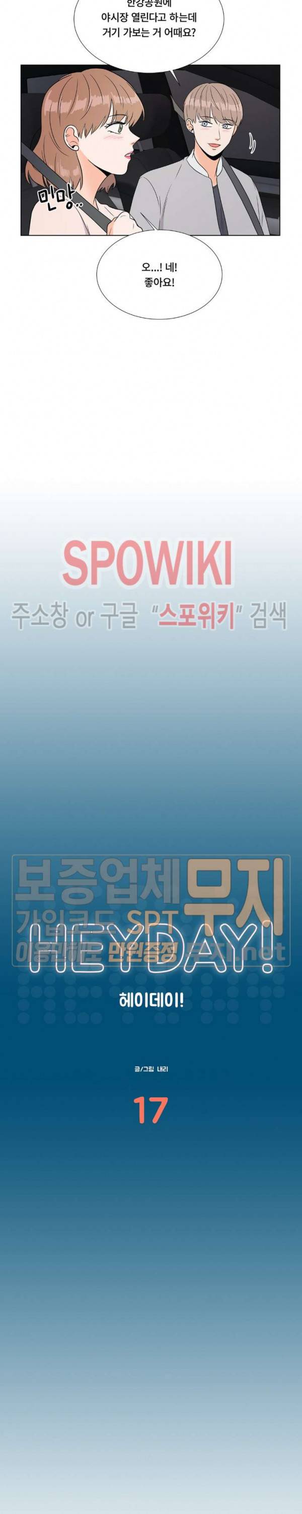 헤이데이! 17화 2