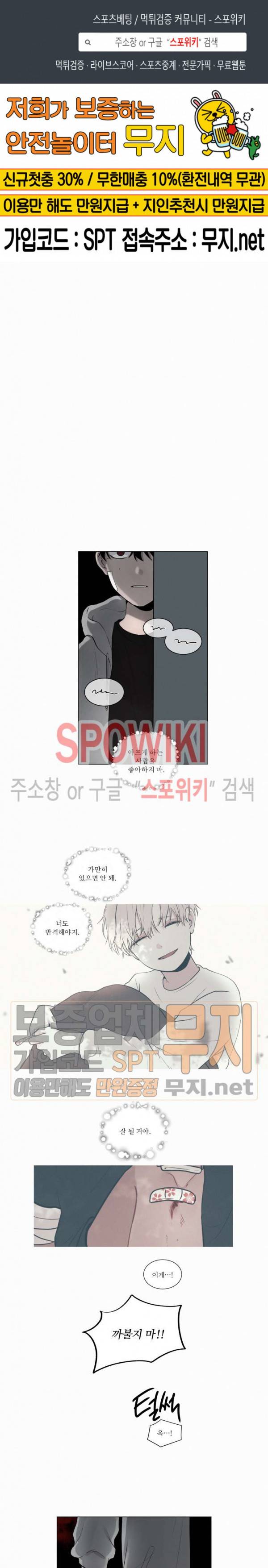 피를 바치겠습니다 30화 1