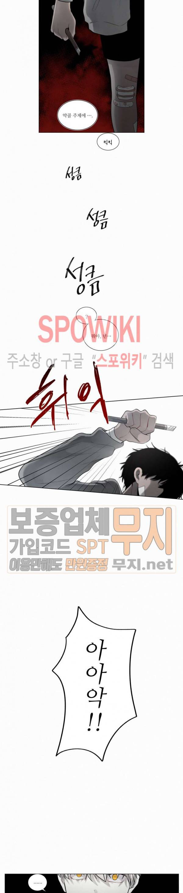 피를 바치겠습니다 30화 2