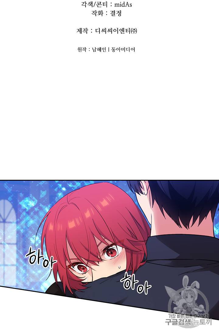아도니스 121화 5