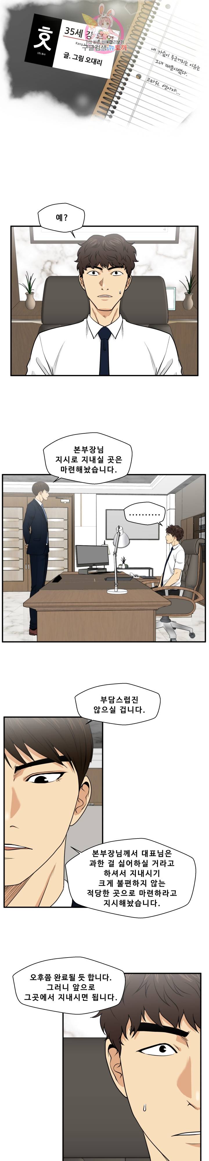 35세 강무열 75화 2