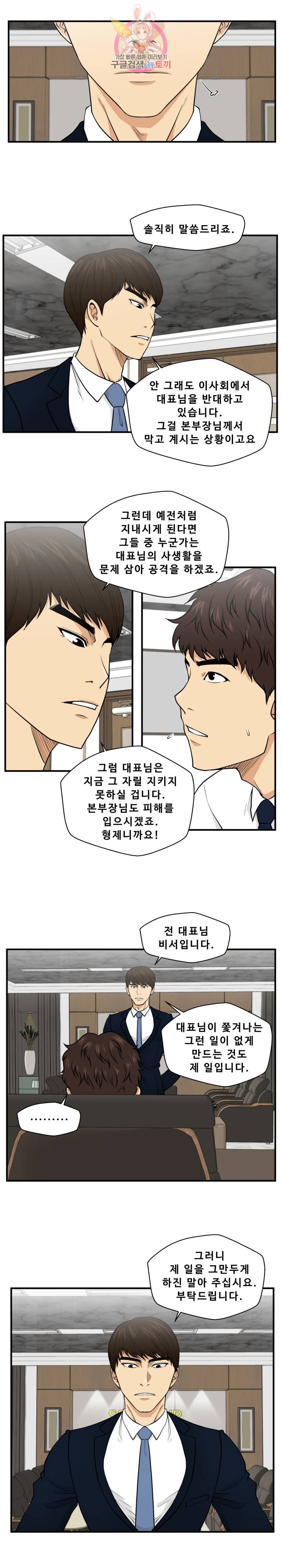 35세 강무열 75화 5