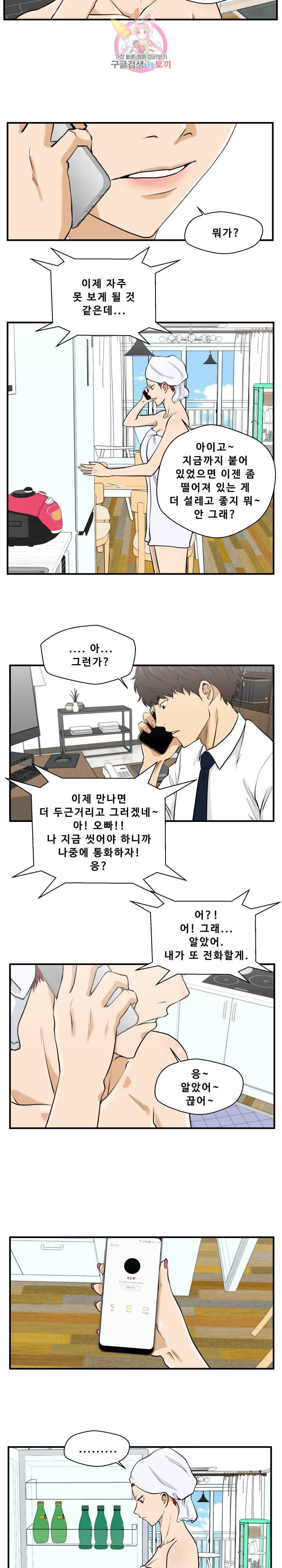 35세 강무열 75화 10